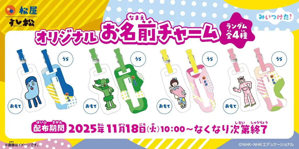 【松屋フーズ】松屋×「みいつけた！」 のコラボ企画第２弾！　新しいオリジナルグッズを店頭でゲットしよう！ 画像 2