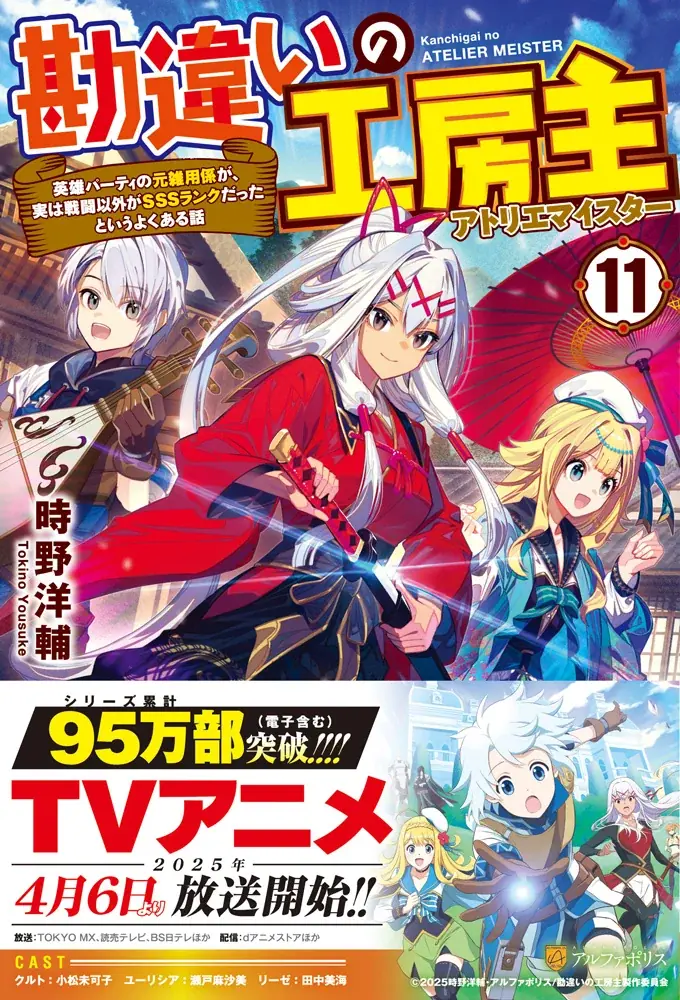 アルファポリス原作の大ヒットTVアニメ『勘違いの工房主』待望の第2期制作決定！ 古川奈春先生描き下ろし“お祝いビジュアル”公開！ さらに、原作コミックス最新巻も発売！ 画像 3