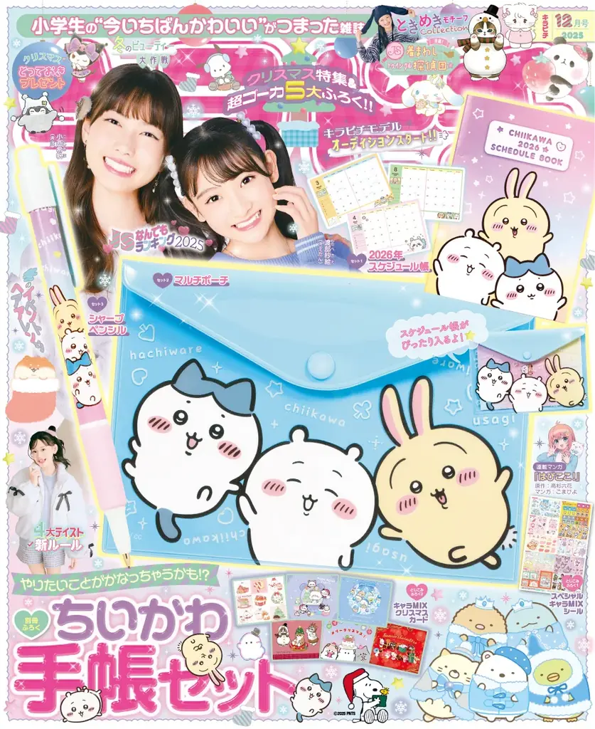 キラピチ12月号発売