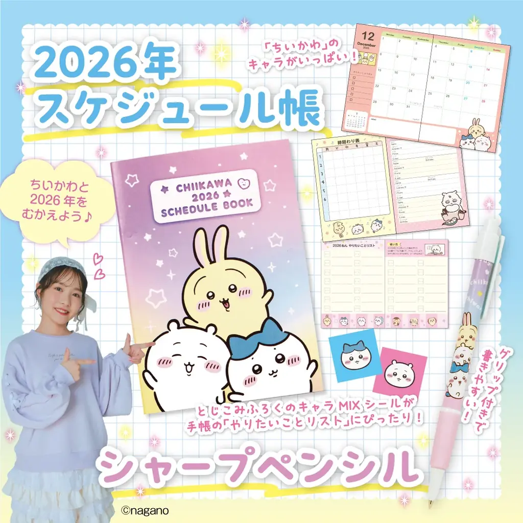 【ちいかわの手帳セットが付録！】小学生の“今いちばんかわいい”がつまった雑誌『キラピチ12月号』発売 画像 3