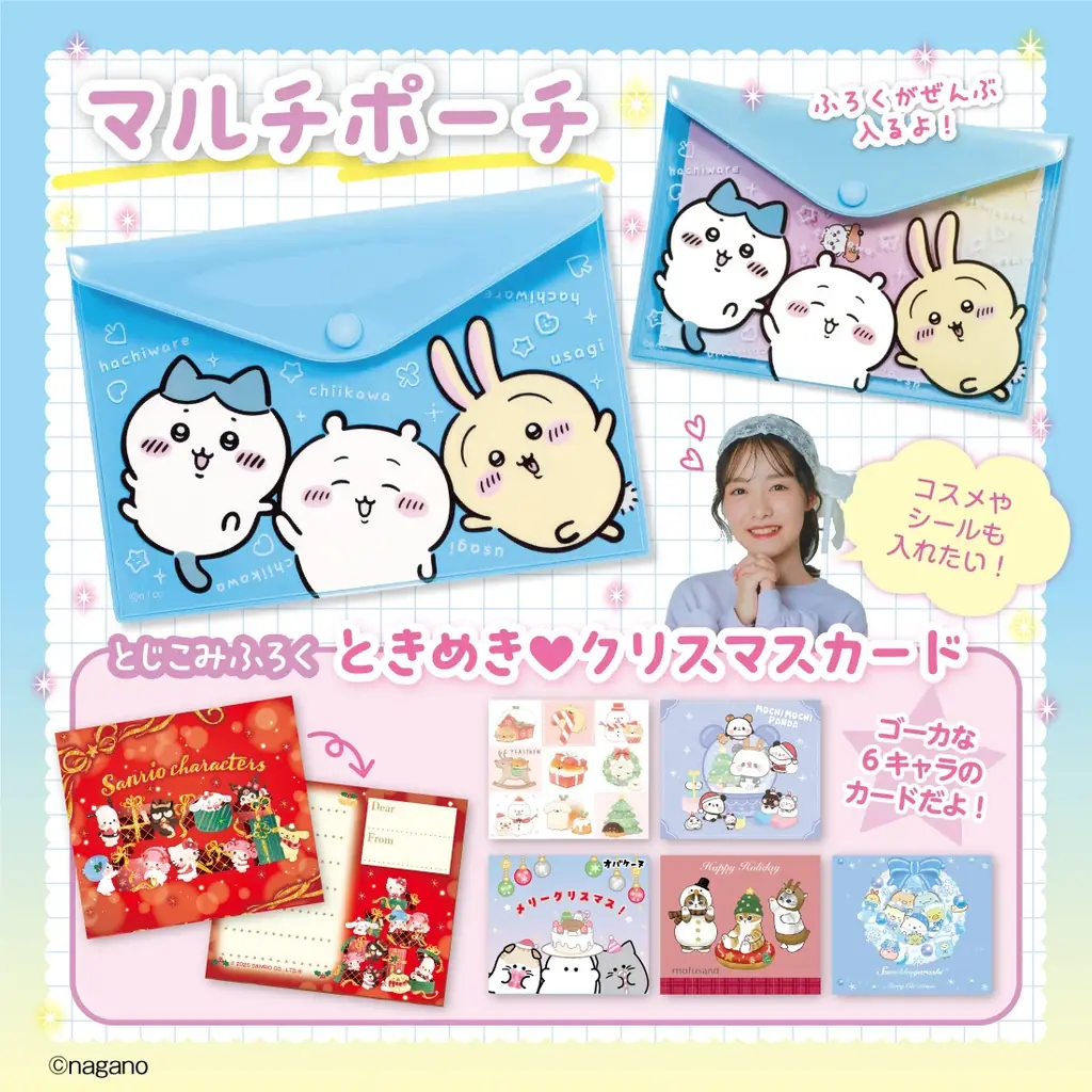 【ちいかわの手帳セットが付録！】小学生の“今いちばんかわいい”がつまった雑誌『キラピチ12月号』発売 画像 4