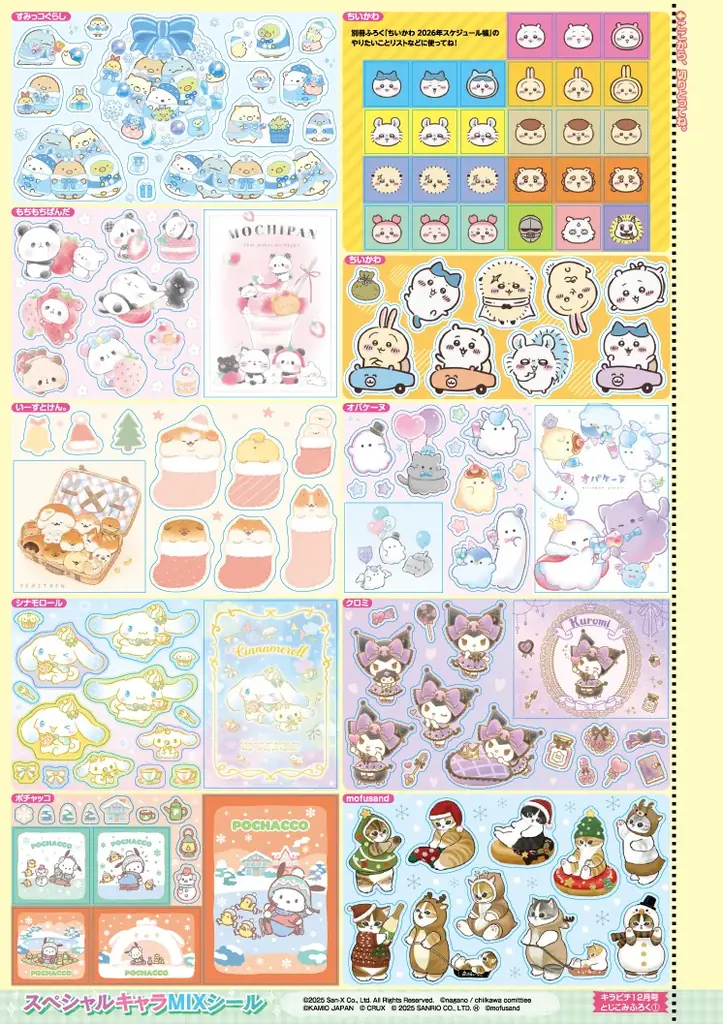 【ちいかわの手帳セットが付録！】小学生の“今いちばんかわいい”がつまった雑誌『キラピチ12月号』発売 画像 5