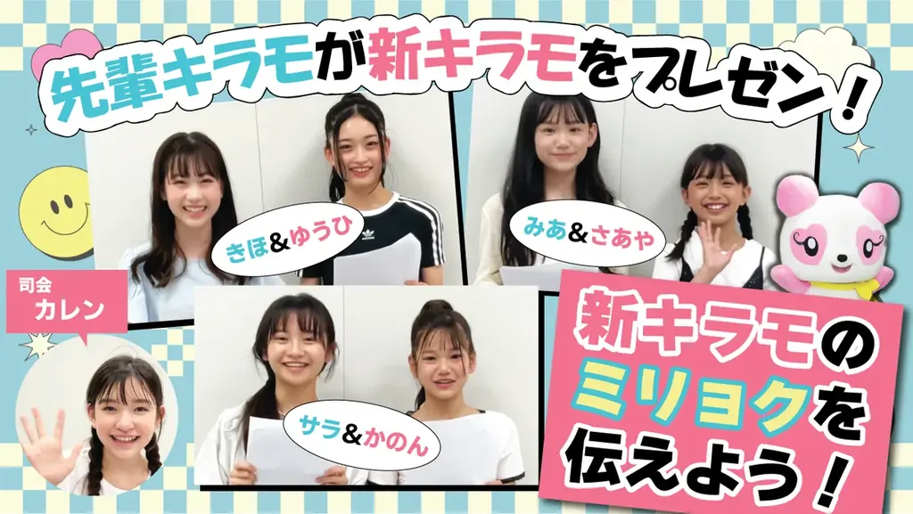 【ちいかわの手帳セットが付録！】小学生の“今いちばんかわいい”がつまった雑誌『キラピチ12月号』発売 画像 6