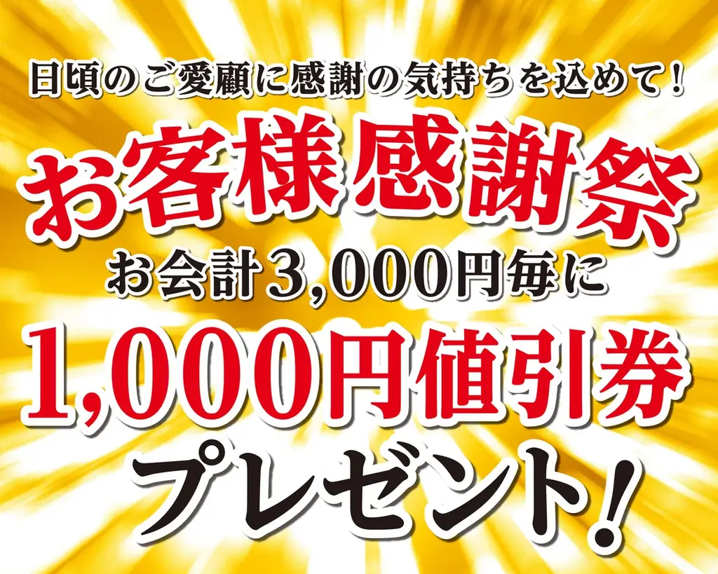 11/17スタート｜あみやき亭稲沢2店が冬の焼肉祭