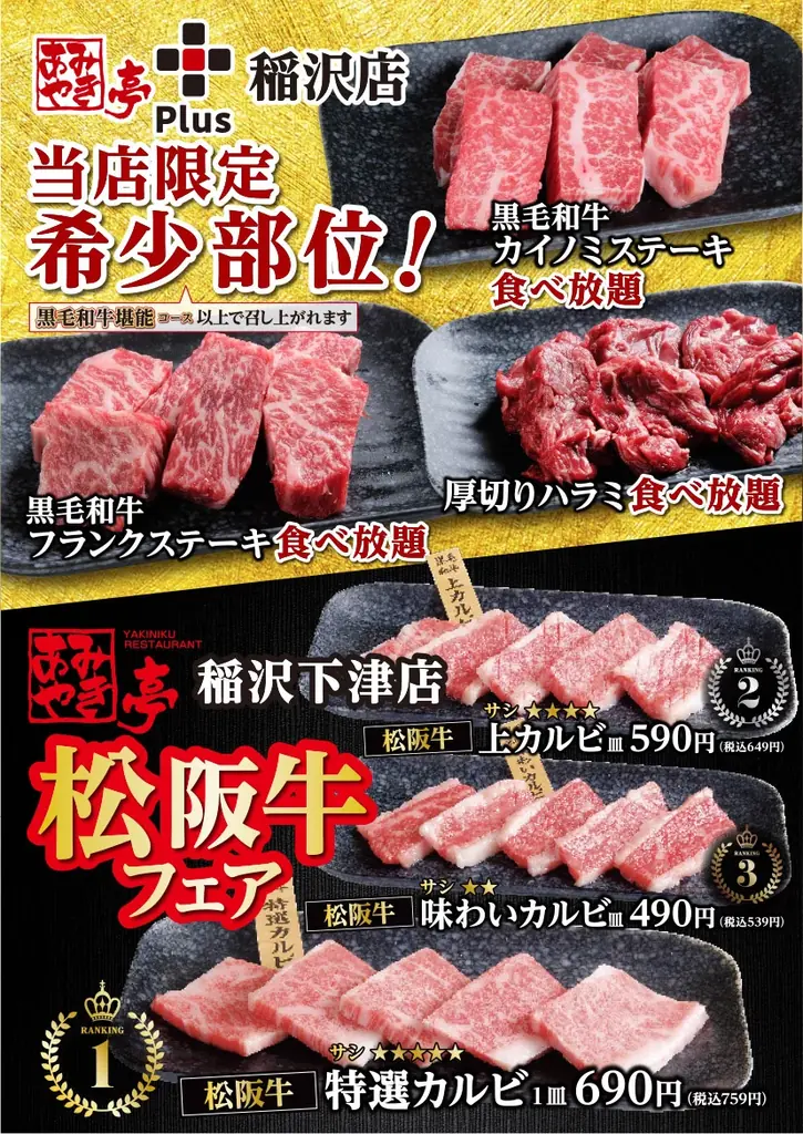 わざわざいなざわ！？ あみやき亭稲沢下津店＆あみやき亭Plus稲沢店が熱い！ 2店舗同時開催キャンペーンスタート！ 画像 2