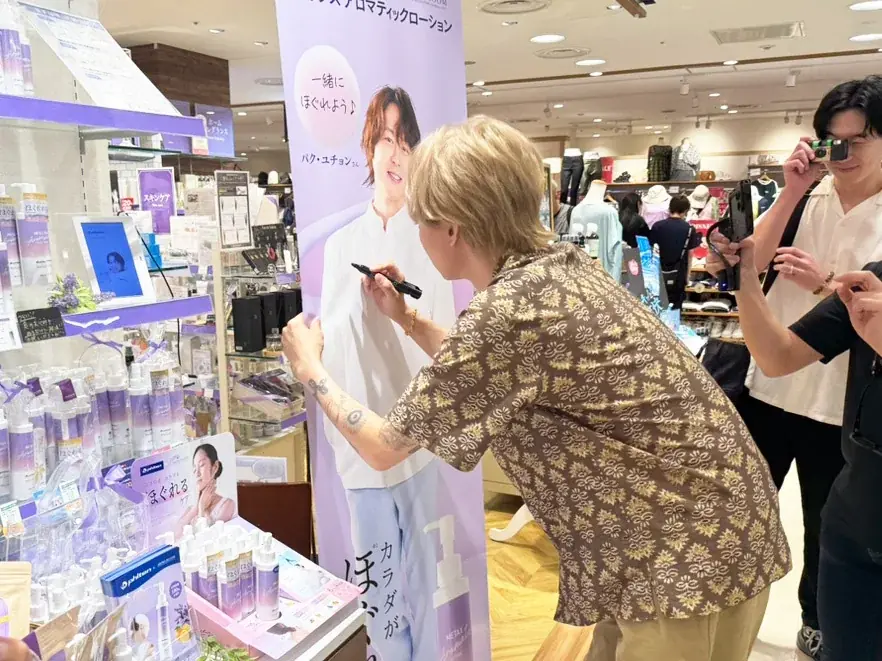パク・ユチョンさん直筆サイン入り等身大バナープレゼント！【AROMA BLOOM】ブラックフライデー特別企画開催 画像 2