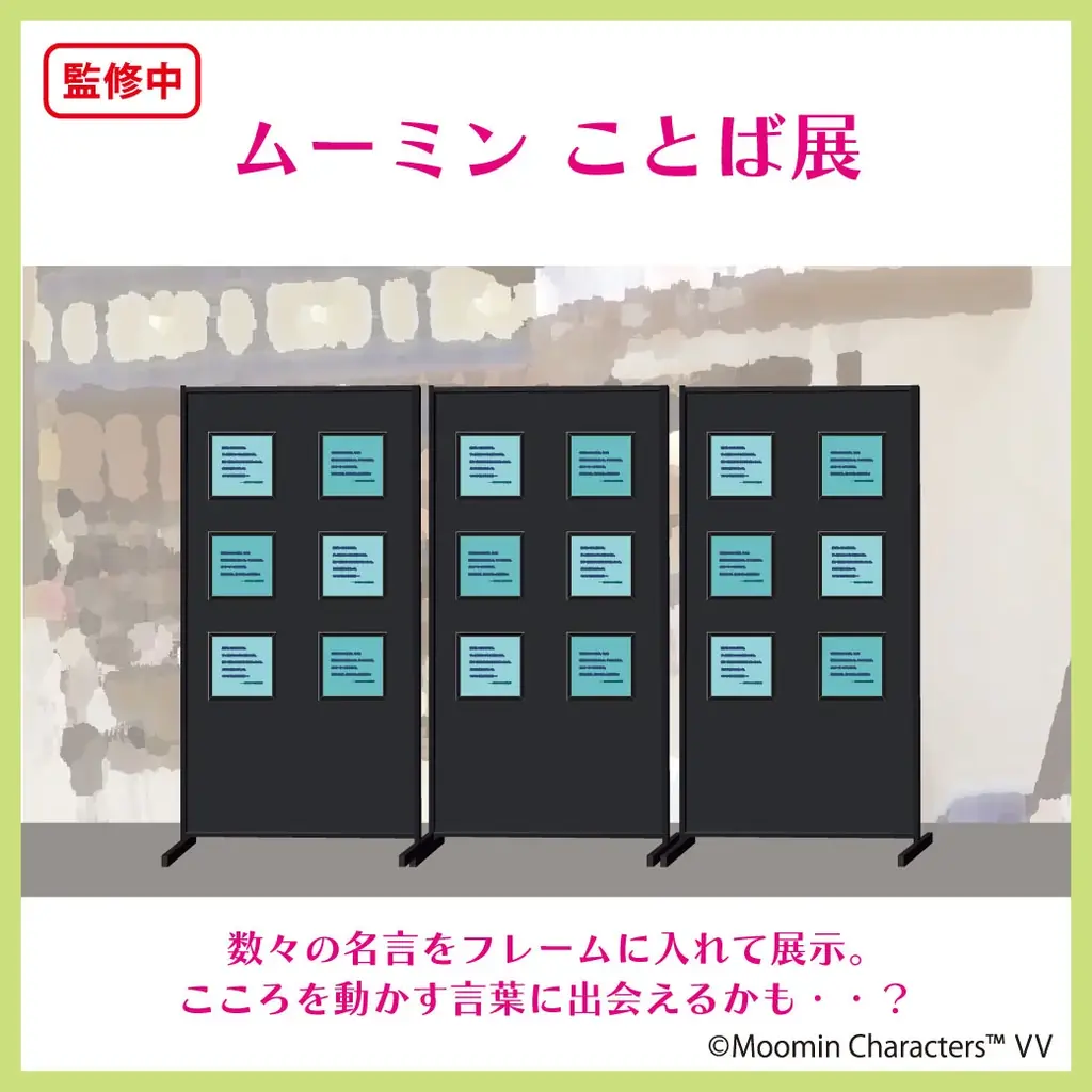 【11/27(木)OPEN】ムーミン 体験型POP UP STORE「まいにちムーミン POP UP STORE」がオープン！ 画像 10