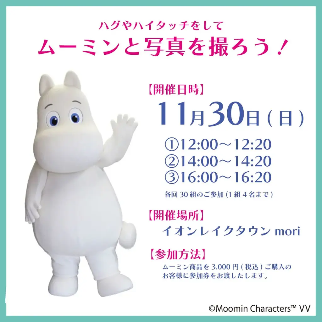 【11/27(木)OPEN】ムーミン 体験型POP UP STORE「まいにちムーミン POP UP STORE」がオープン！ 画像 12