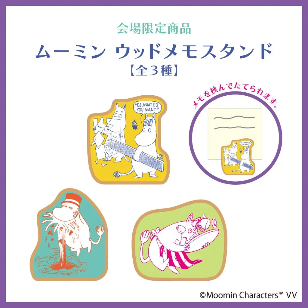 【11/27(木)OPEN】ムーミン 体験型POP UP STORE「まいにちムーミン POP UP STORE」がオープン！ 画像 15