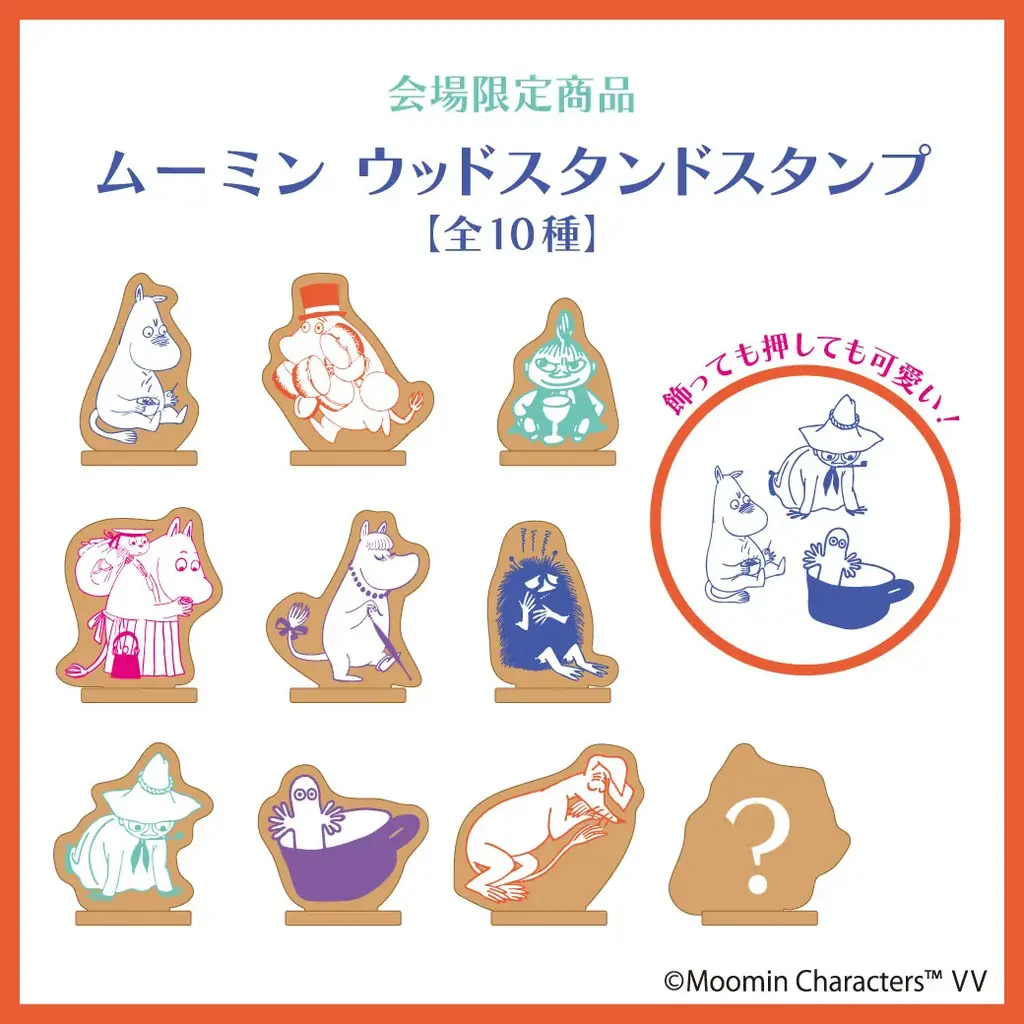 【11/27(木)OPEN】ムーミン 体験型POP UP STORE「まいにちムーミン POP UP STORE」がオープン！ 画像 16