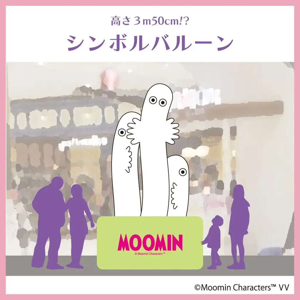 【11/27(木)OPEN】ムーミン 体験型POP UP STORE「まいにちムーミン POP UP STORE」がオープン！ 画像 3