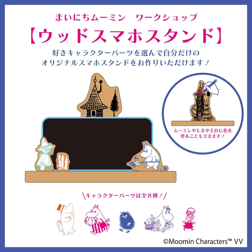 【11/27(木)OPEN】ムーミン 体験型POP UP STORE「まいにちムーミン POP UP STORE」がオープン！ 画像 5