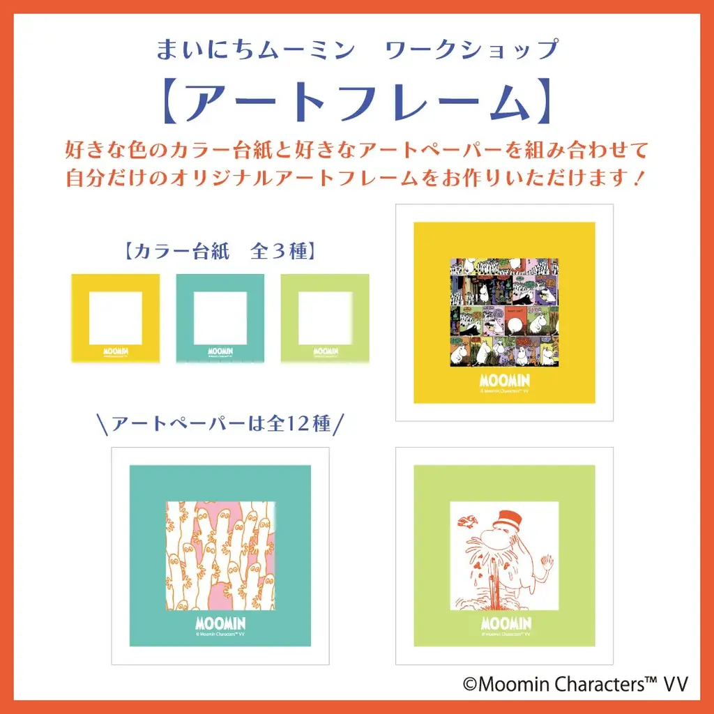 【11/27(木)OPEN】ムーミン 体験型POP UP STORE「まいにちムーミン POP UP STORE」がオープン！ 画像 6