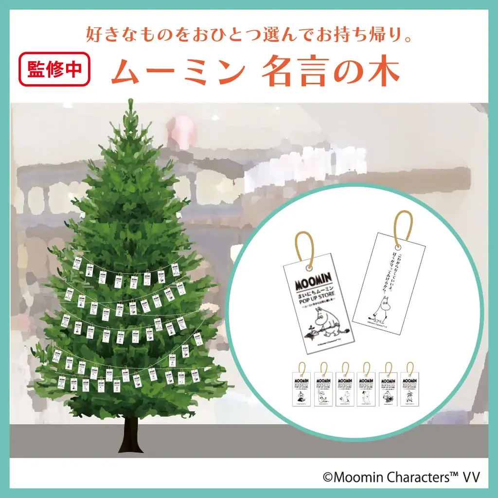 【11/27(木)OPEN】ムーミン 体験型POP UP STORE「まいにちムーミン POP UP STORE」がオープン！ 画像 9