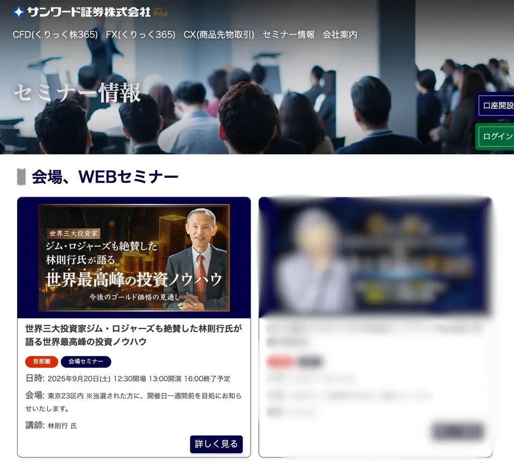 証券会社依頼で実現！投資部の特別セミナーに全国から参加者が集結 画像 4