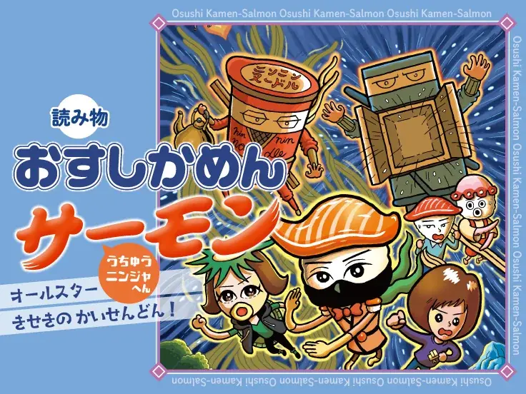 おすしかめん新作配信