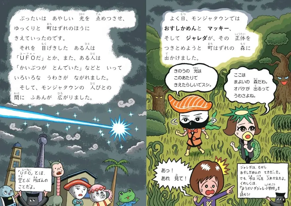 うちゅうニンジャ襲来！？　低学年向け王道シリーズ「おすしかめんサーモン」の短編かきおろし読み物エピソードが、電子書籍で11月10日配信開始！ 画像 2