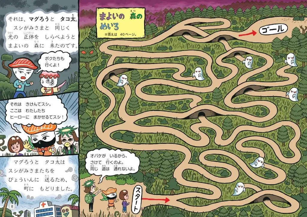 うちゅうニンジャ襲来！？　低学年向け王道シリーズ「おすしかめんサーモン」の短編かきおろし読み物エピソードが、電子書籍で11月10日配信開始！ 画像 3