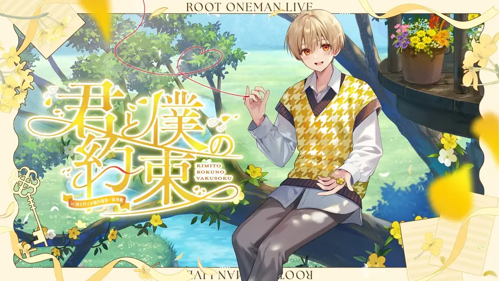 るぅと(すとぷり)、国立代々木競技場第一体育館でワンマンライブ！オフィシャル先行受付がスタート！ 画像 1