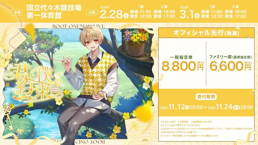 るぅと(すとぷり)、国立代々木競技場第一体育館でワンマンライブ！オフィシャル先行受付がスタート！ 画像 2