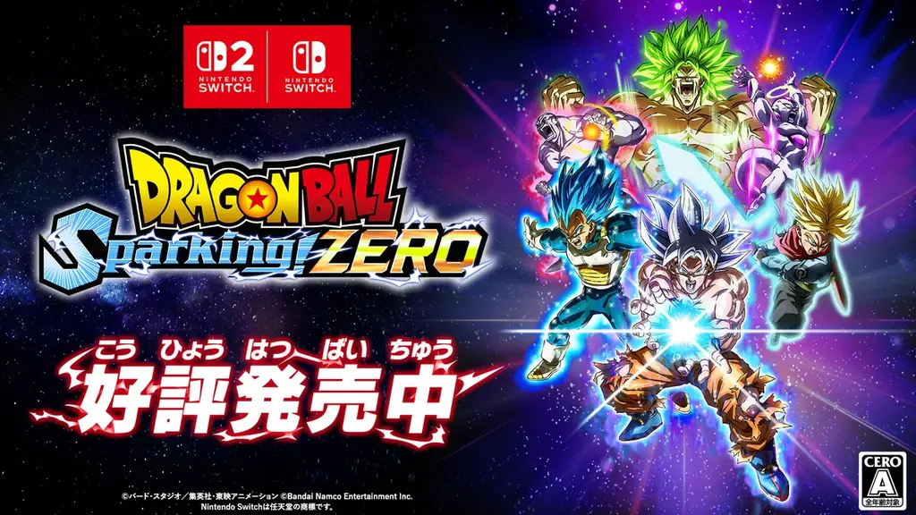Switch版『ドラゴンボール Sparking! ZERO』本日発売と配信・キャンペーン情報