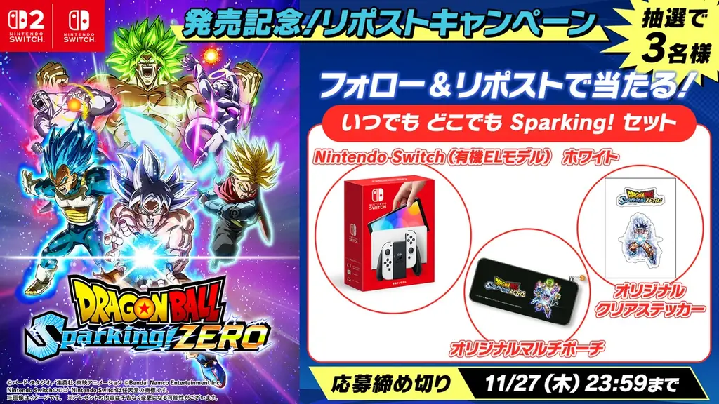 Nintendo Switch™ 2 /Nintendo Switch™「ドラゴンボール Sparking! ZERO」本日2025年11月13日(木)発売！ 画像 3