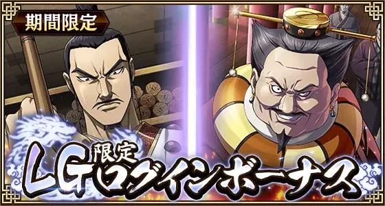 LG郭開・LG李斯登場