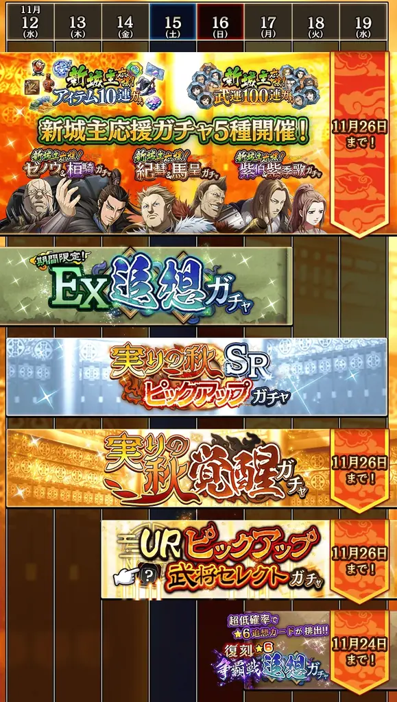 『キングダム 乱 -天下統一への道-』LG郭開・LG李斯が登場！『静寂なる包囲網』開催！ 画像 10