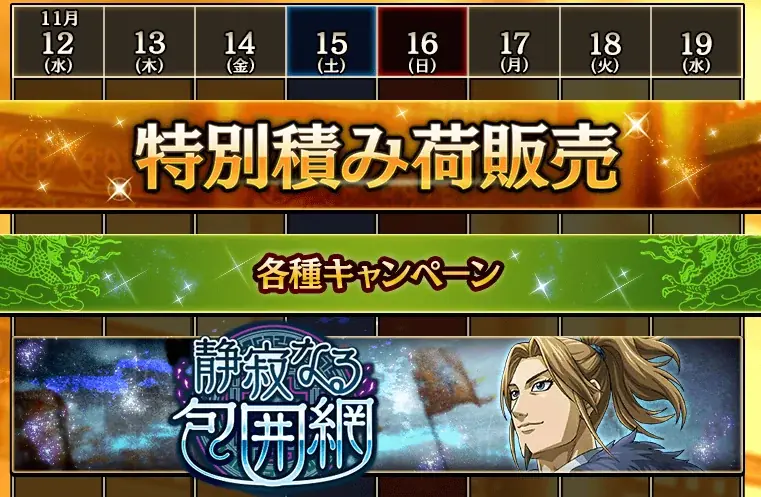 『キングダム 乱 -天下統一への道-』LG郭開・LG李斯が登場！『静寂なる包囲網』開催！ 画像 11