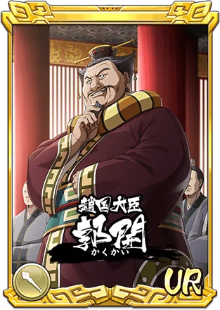 『キングダム 乱 -天下統一への道-』LG郭開・LG李斯が登場！『静寂なる包囲網』開催！ 画像 3