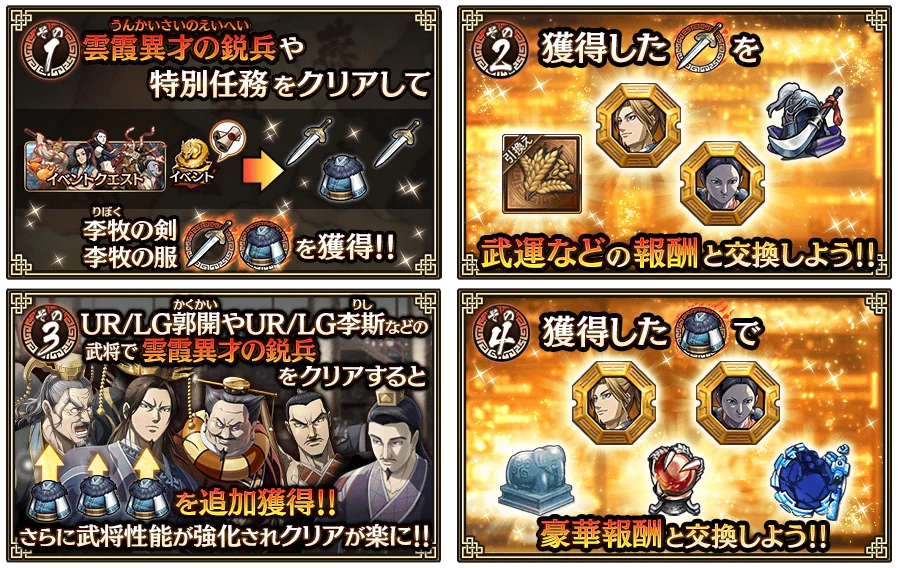 『キングダム 乱 -天下統一への道-』LG郭開・LG李斯が登場！『静寂なる包囲網』開催！ 画像 8