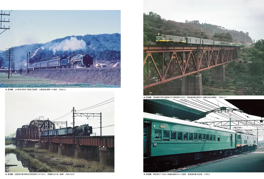 1950～60年代の鉄道の姿を記録 写真集『回想の鐵路』発刊 画像 2
