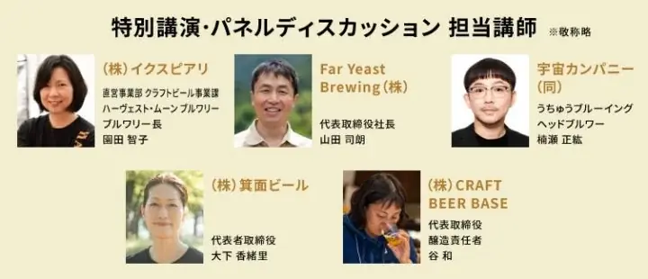 クラフトビール市場の拡大を支える商品開発・製造技術など — トレンドや最新技術が集まる展示会を開催 画像 7