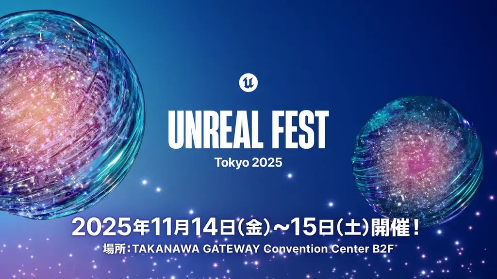 11月14日開催 Unreal FestでDiarkisが通信基盤を紹介