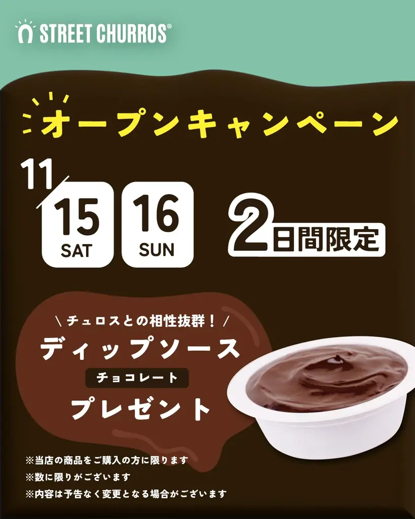 【大阪初】STREET CHURROS ららぽーと堺店 2025.11.15 GRANDOPEN!!【世界9ヶ国展開】 画像 5