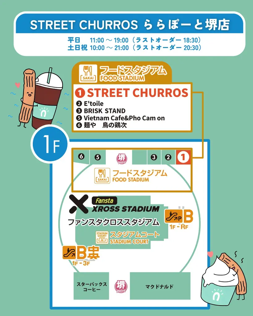 【大阪初】STREET CHURROS ららぽーと堺店 2025.11.15 GRANDOPEN!!【世界9ヶ国展開】 画像 6