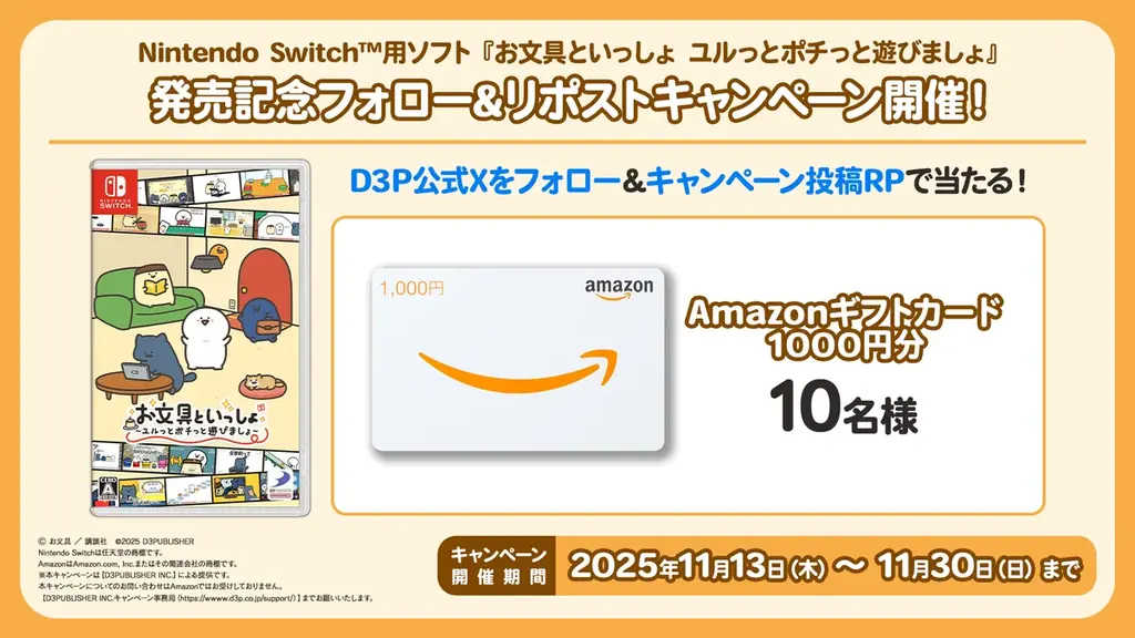 Nintendo Switch™用ソフト『お文具といっしょ　ユルっとポチっと遊びましょ』 本日、11月13日発売！ 画像 14