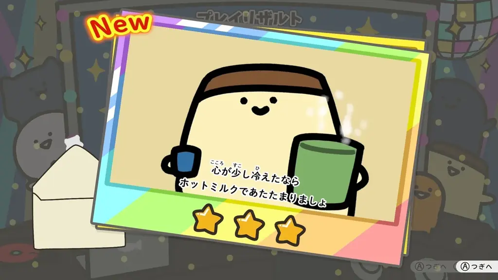 Nintendo Switch™用ソフト『お文具といっしょ　ユルっとポチっと遊びましょ』 本日、11月13日発売！ 画像 8