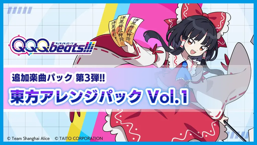 タイトー『QQQbeats!!!』東方アレンジDLC6曲配信開始