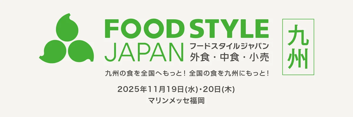 FOOD STYLE JAPAN 2025 ＜九州＞ に出展 画像 1