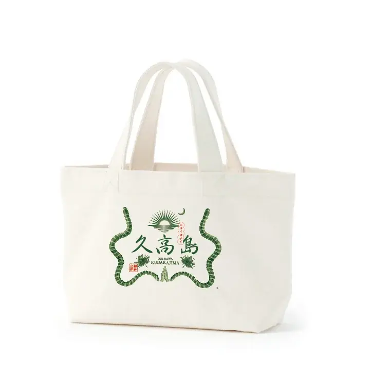 「神の島」沖縄県久高島に新しいお土産が誕生！南城市祭りにて数量限定テスト販売を実施 画像 7