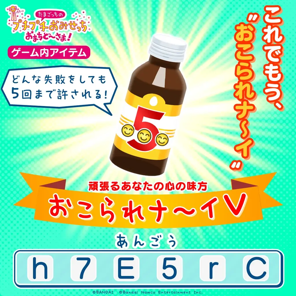 「たまごっちのプチプチおみせっち おまちど～さま！」Nintendo Switch™、Nintendo Switch™ 2 Editionにて無料アップデート「ケーキやさん」配信！ 画像 6