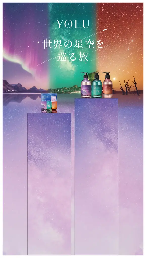 【YOLU銭湯コラボ】海外の星空をイメージした湯色や香りの『YOLUゆ』が初登場！限定バスタブレット＆ヘアケア「世界の星空を巡る旅シリーズ」体験イベントを11月開催 画像 10