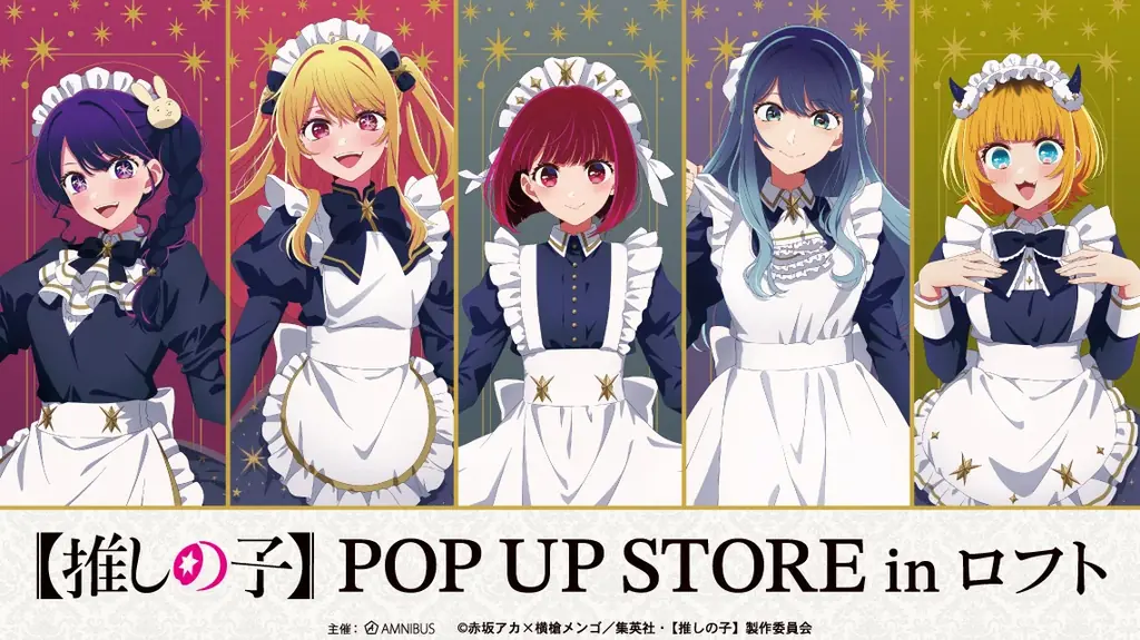 「TVアニメ【推しの子】POP UP STORE in ロフト」の開催が決定！ 画像 1