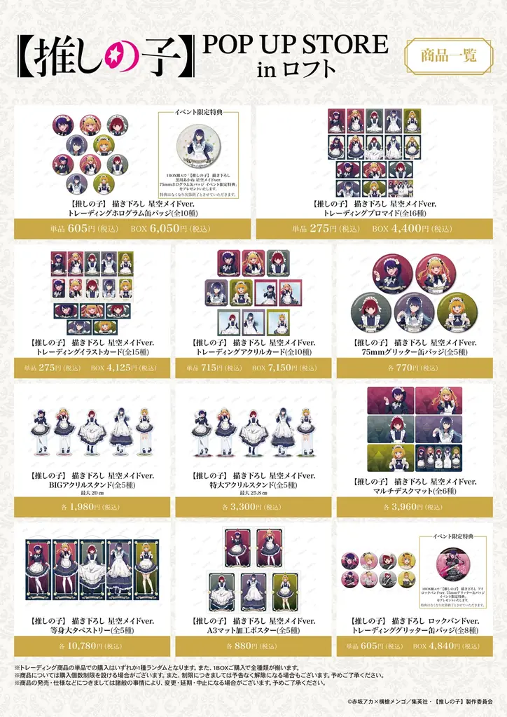 「TVアニメ【推しの子】POP UP STORE in ロフト」の開催が決定！ 画像 2