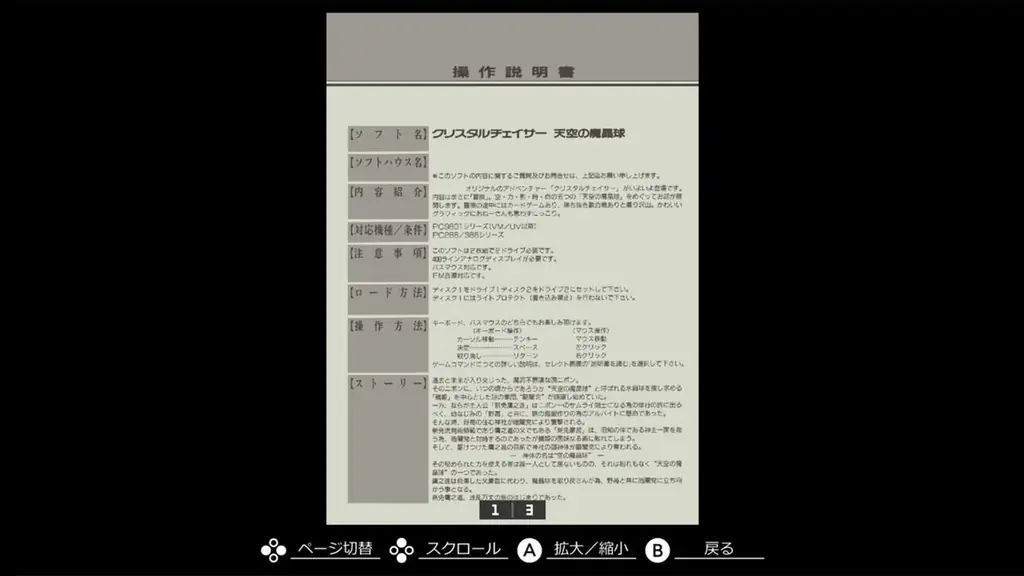 ＜News＞2025年11月13日『EGGコンソール クリスタルチェイサー～天空の魔晶球～-R PC-9801』Nintendo Switch™ 向けにリリース。 画像 7