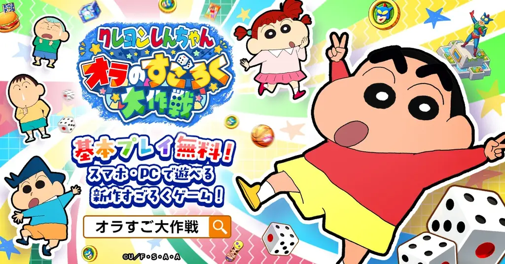 「クレヨンしんちゃん」新作ゲーム、先行プレイイベント開催決定！ 画像 2