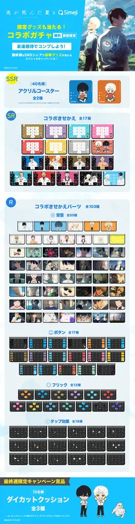 Z世代に大人気！キーボードアプリ「Simeji」、大人気TVアニメ『光が死んだ夏』とのコラボキャンペーンを開催！ 画像 2