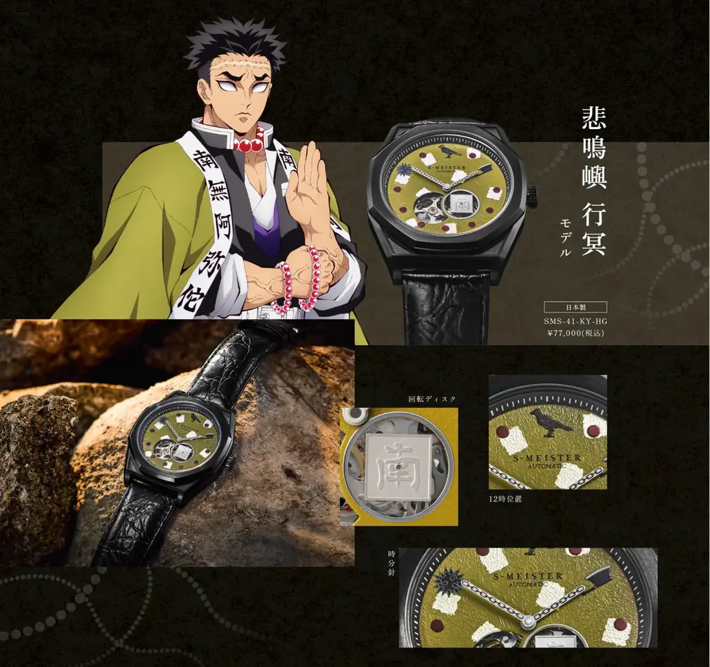 GARRACKから「金沢箔」を使用した、アニメ「鬼滅の刃」の日本製機械式時計が発売。不死川実弥、伊黒小芭内、悲鳴嶼行冥モデルの3型を11月17日に予約開始し、11月21日より発売します。 画像 5