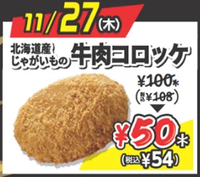 セブン‐イレブンとして初!!ブラックフライデーに合わせて「揚げ物日替わり半額セール」を開催 画像 2